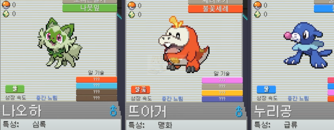 포켓로그 스타팅 추천