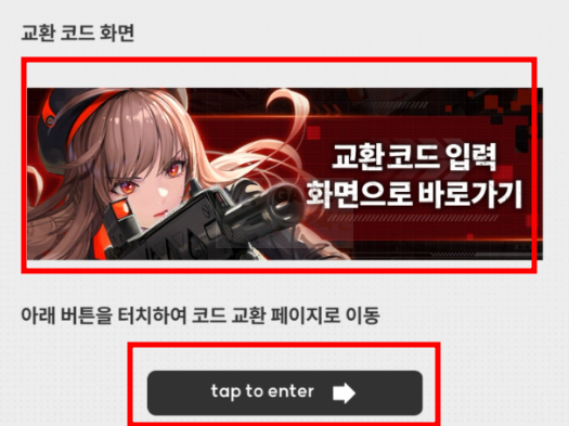 니케 쿠폰 어디서 입력창 방법 참고자료2