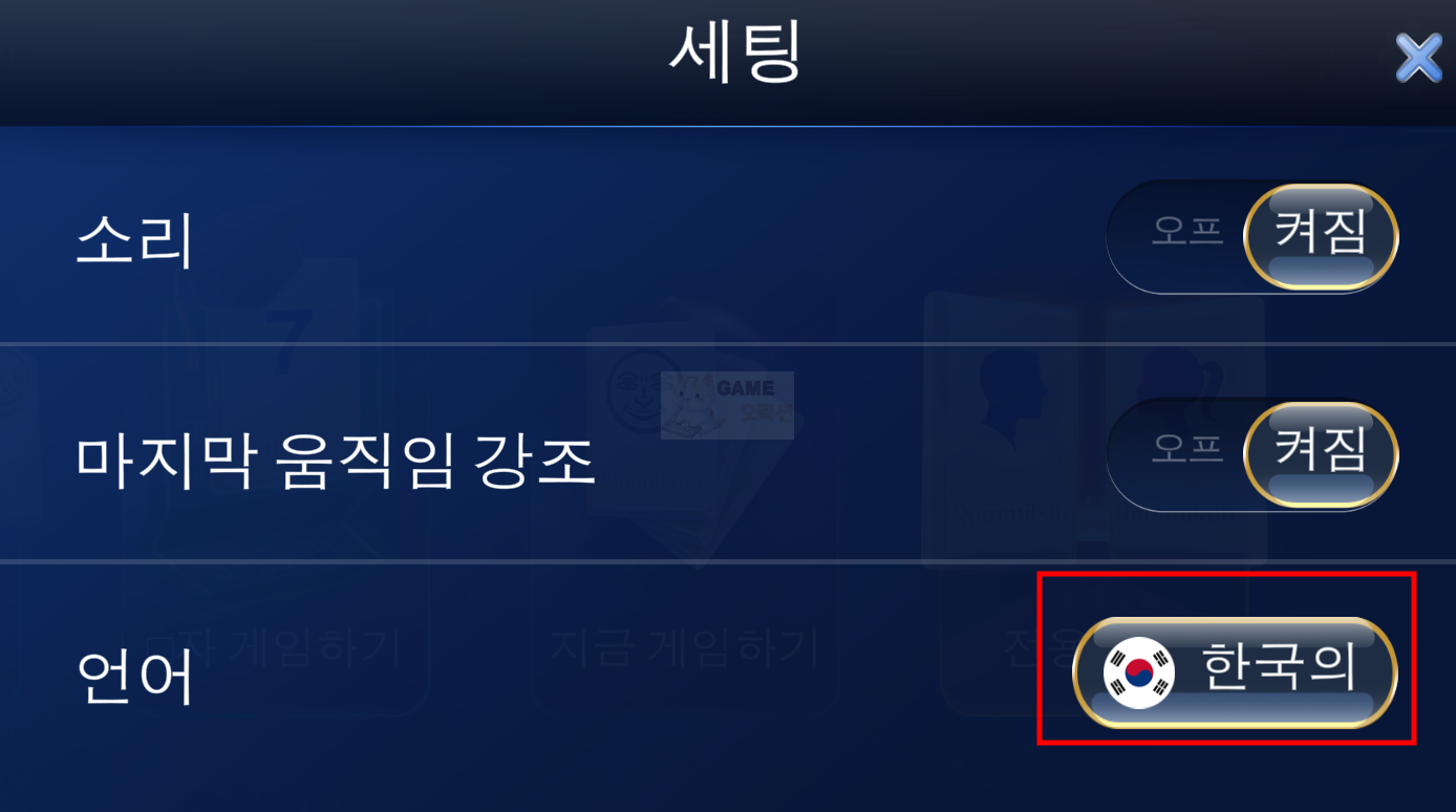 루미큐브 PC 온라인 참고자료1