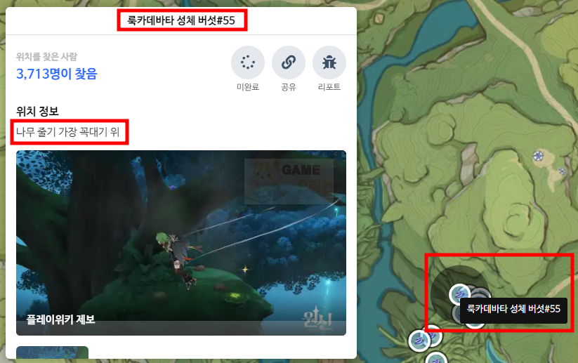 원신 맵스 사용방법 참고자료3