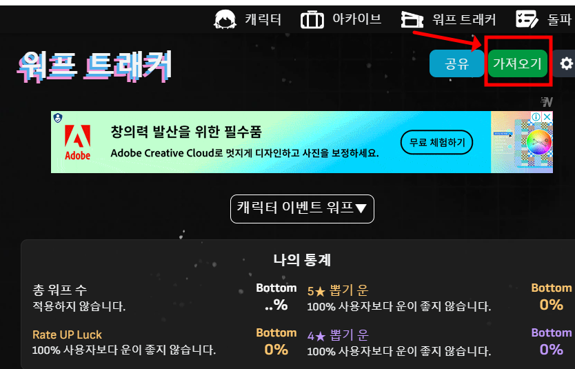 붕괴 스타레일 가챠 기록 사이트 이용방법1