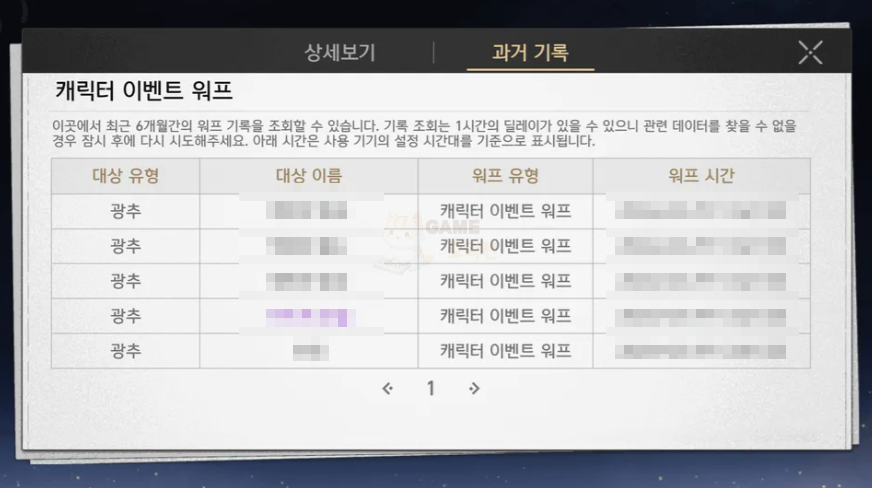 붕괴 스타레일 가챠 기록 사이트 이용방법3