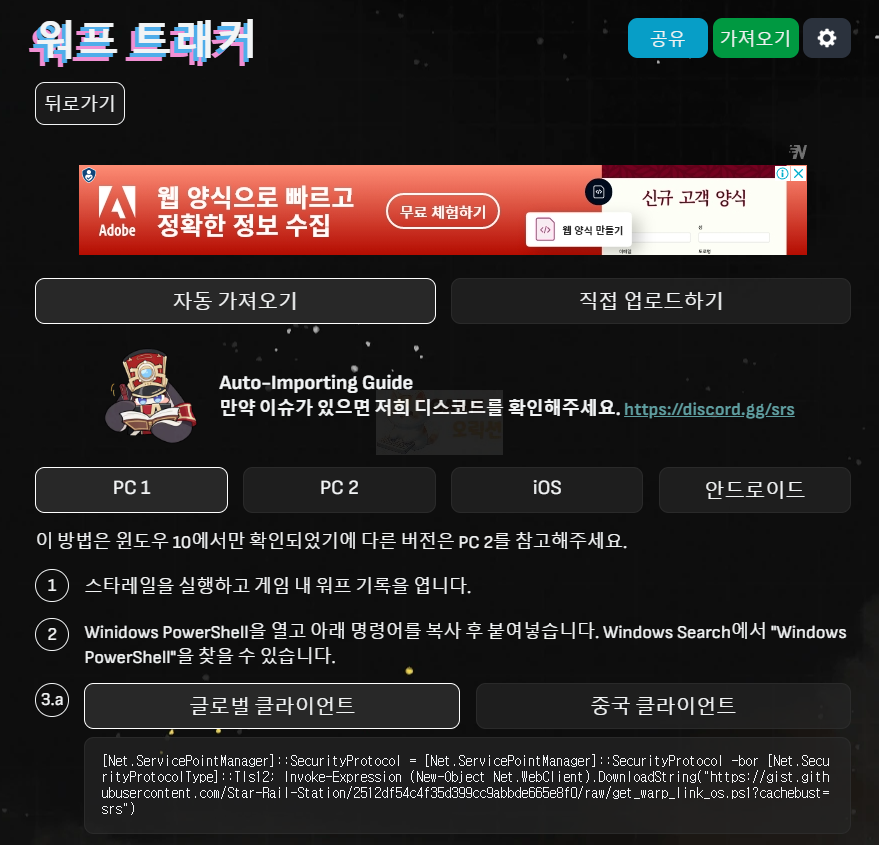 붕괴 스타레일 가챠 기록 사이트 이용방법2