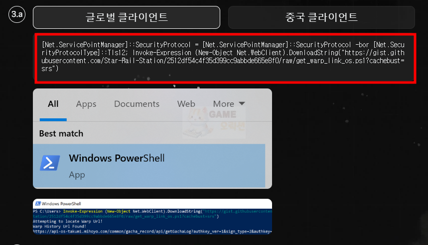 붕괴 스타레일 가챠 기록 사이트 이용방법4