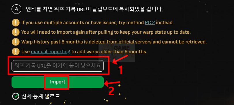 붕괴 스타레일 가챠 기록 사이트 이용방법5