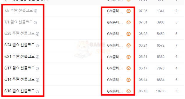 빵빵좀비단 쿠폰 교환코드 참고자료1