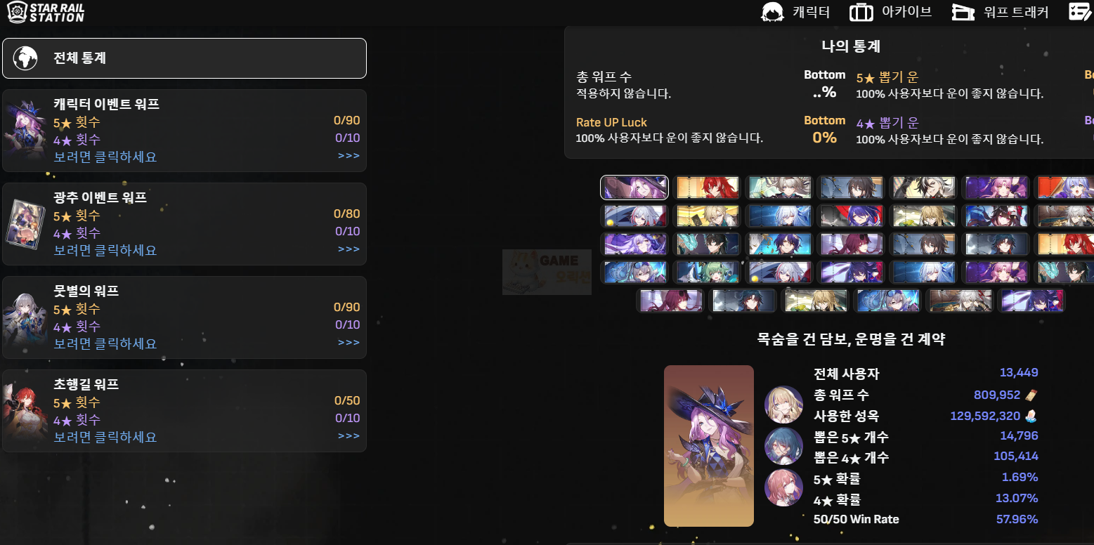 붕괴 스타레일 가챠 기록 사이트 참고자료1