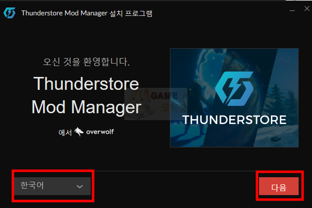 썬더스토어 모드매니저 설치 참고자료3