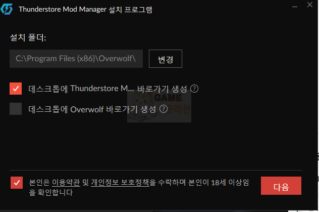 썬더스토어 모드매니저 설치 참고자료4