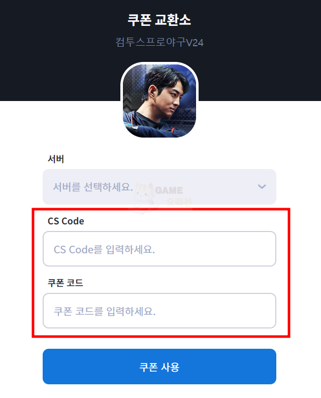 컴투스 프로야구 v24 쿠폰 입력 방법 참고자료