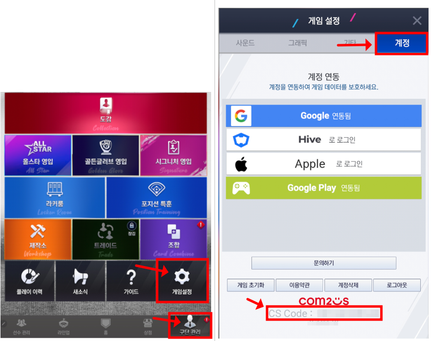 컴투스 프로야구 v24 쿠폰 입력 방법 참고자료
