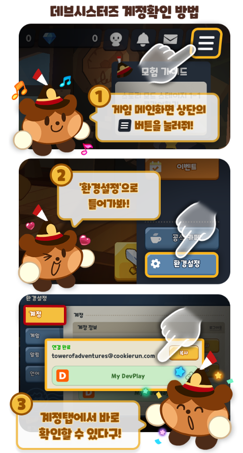 쿠키런 모험의 탑 쿠폰 번호 입력 화면2