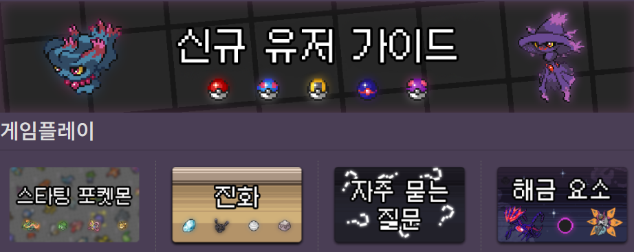 포켓로그 공식 위키 이미지