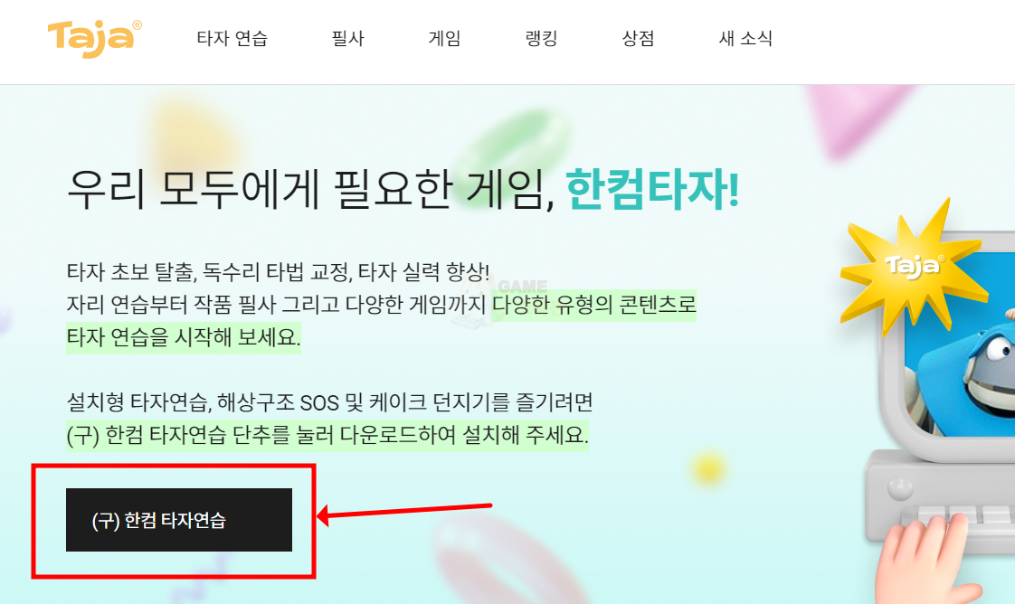한컴타자연습 구버전 다운로드 참고자료1