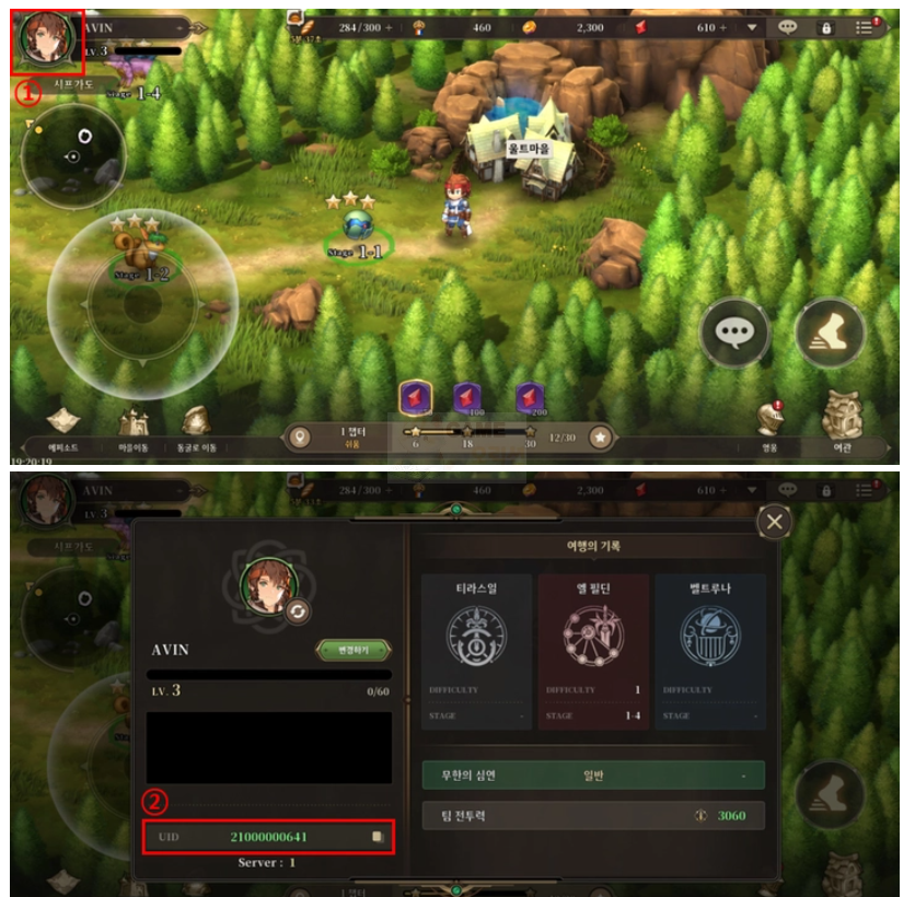 영웅전설 가가브 트릴로지 쿠폰 입력 방법 UID 확인