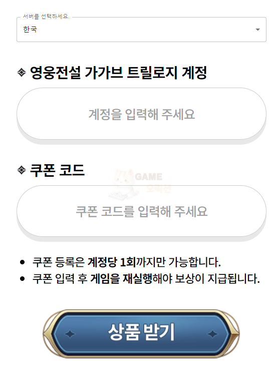 영웅전설 가가브 트릴로지 쿠폰 입력화면