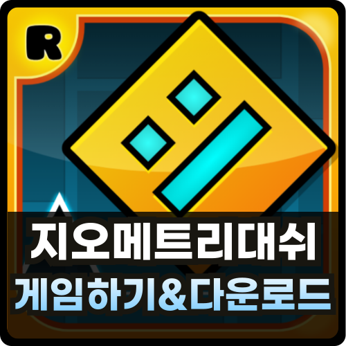 지오메트리 대쉬 게임하기 다운로드 썸네일