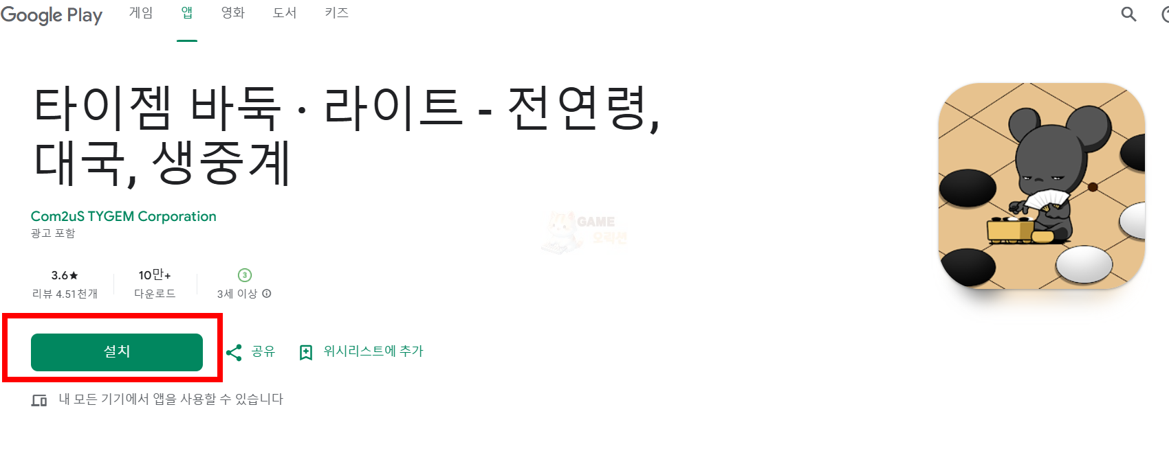 타이젬 바둑 설치 방법 갤럭시 참고자료