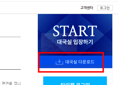 타이젬 바둑 설치 참고자료3