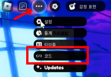 로블록스 애니메 디펜더스 코드 사용방법 참고자료1