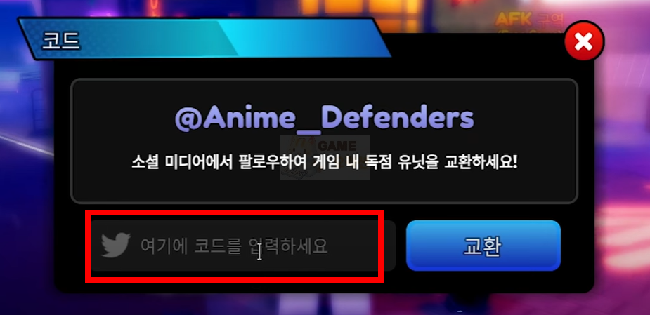 로블록스 애니메 디펜더스 코드 사용방법 참고자료2