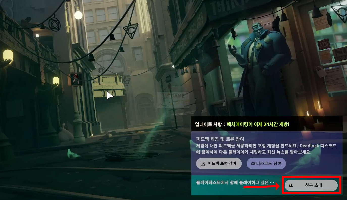 데드락 초대 보내는 법 참고자료1