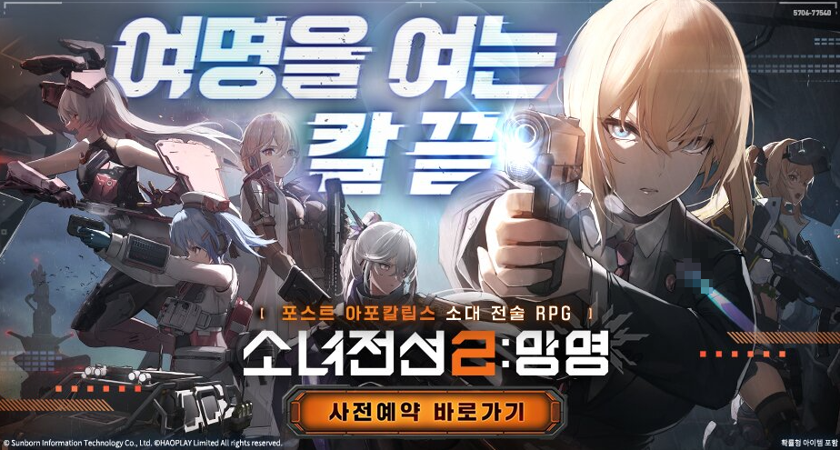 소녀전선2 망명 사전예약 참고자료2