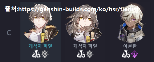 스타레일 티어표 C등급 참고자료