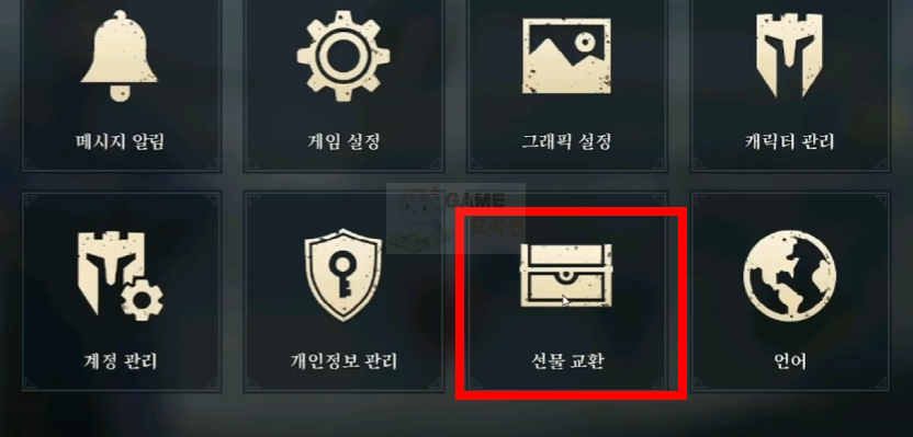 에이지 오브 엠파이어 쿠폰 사용 방법 참고사진3