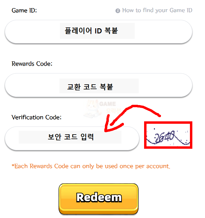 카피바라Go 쿠폰 사용 방법 참고 이미지3