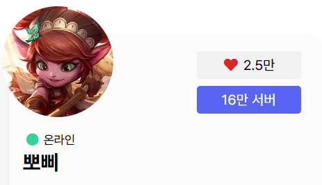 디스코드 노래 봇 추천 뽀삐 참고자료