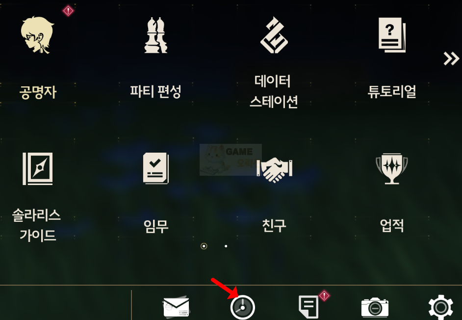 명조 잠행 조사 공략 참고자료5