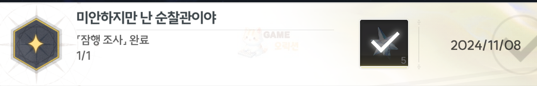 명조 잠행 조사 공략 참고자료9