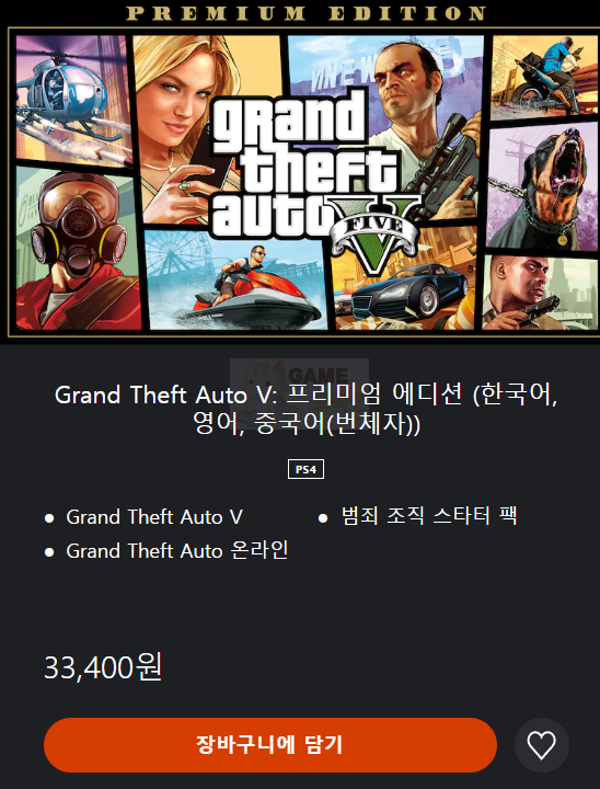 GTA5 가격 플레이 스테이션 기준