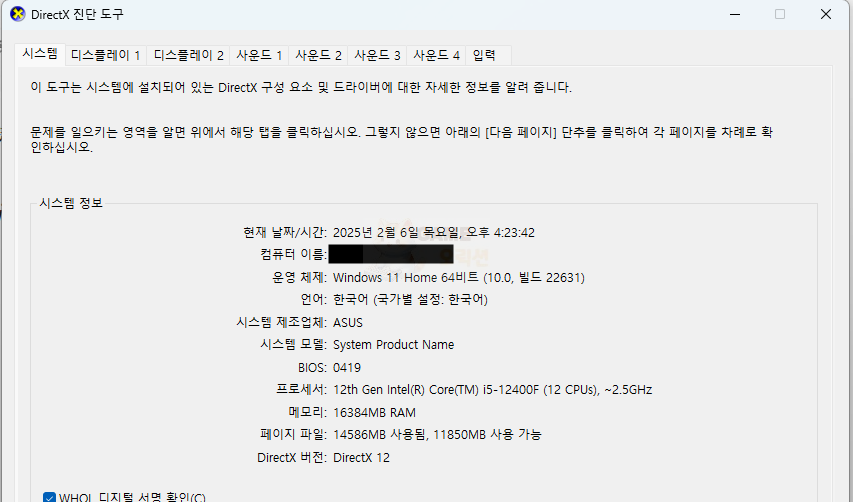 내 컴퓨터 사양 확인 하는 방법 참고자료5