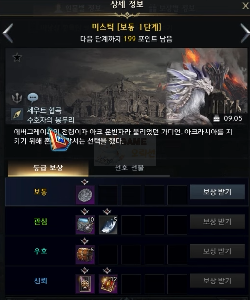 로스트아크 미스틱 호감도 스킵 참고자료