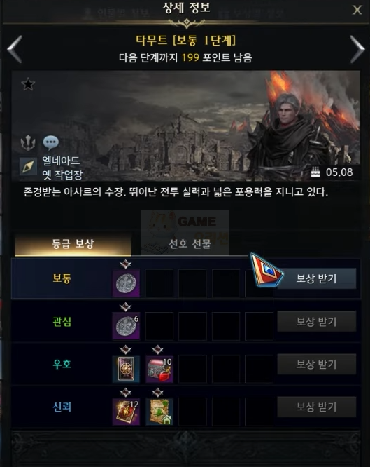 로스트아크 타무트 호감도 스킵 참고자료