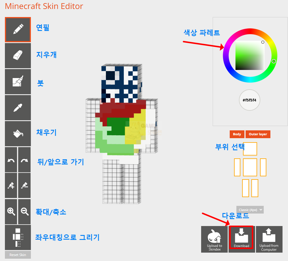 마인크래프트 스킨 만들기 에디터 참고자료