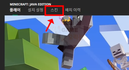 마인크래프트 스킨 적용 참고자료