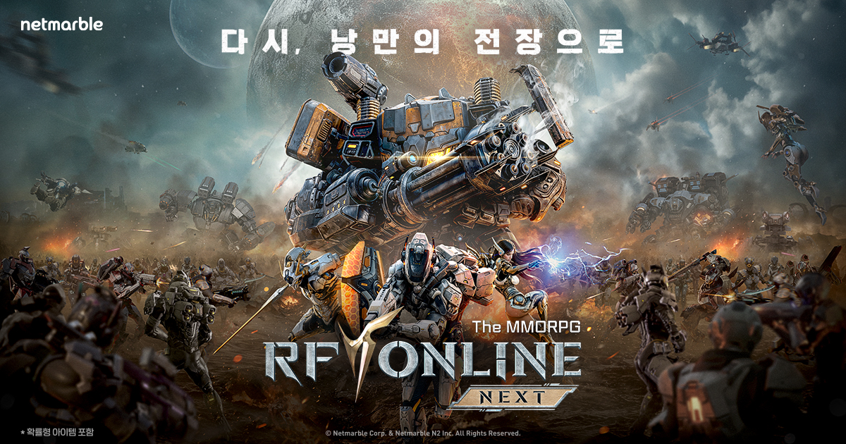 RF온라인 넥스트 PC버전 배너 이미지