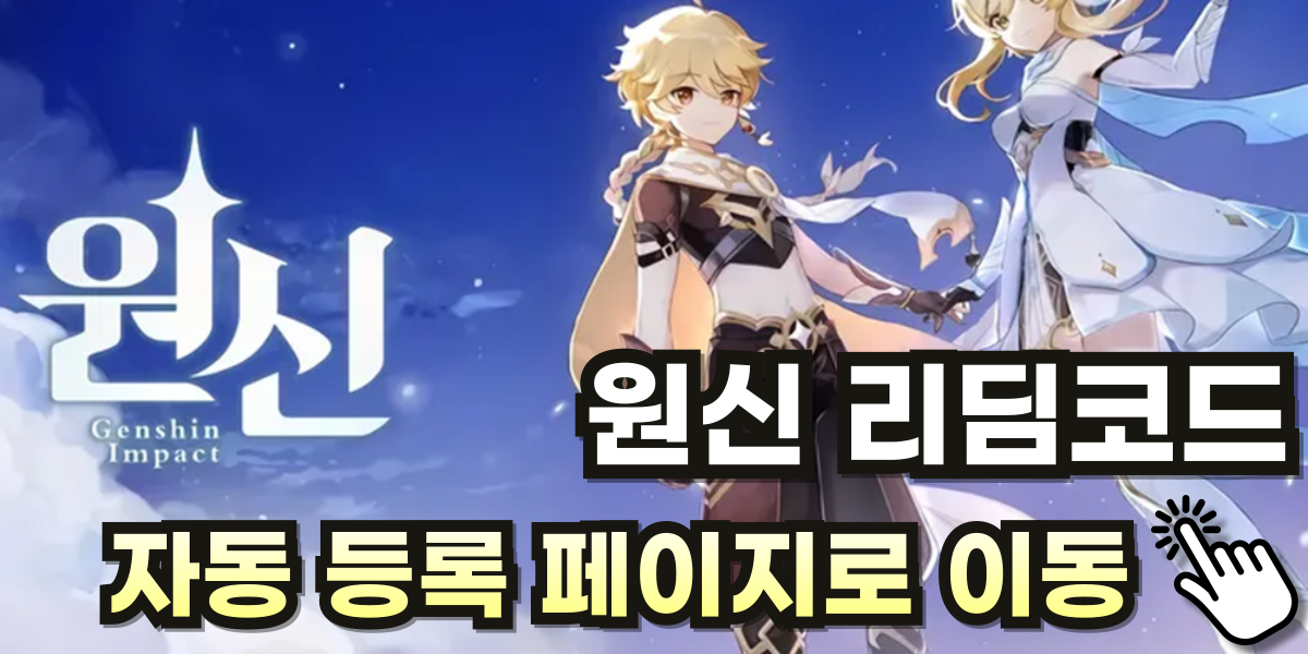 genshin-redeem-code-banner