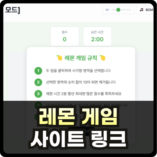레몬 게임 사이트 링크 썸네일
