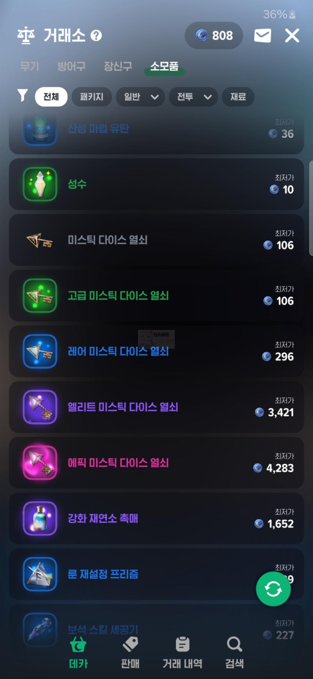 마비노기 모바일 다이스 키 거래소 참고사진