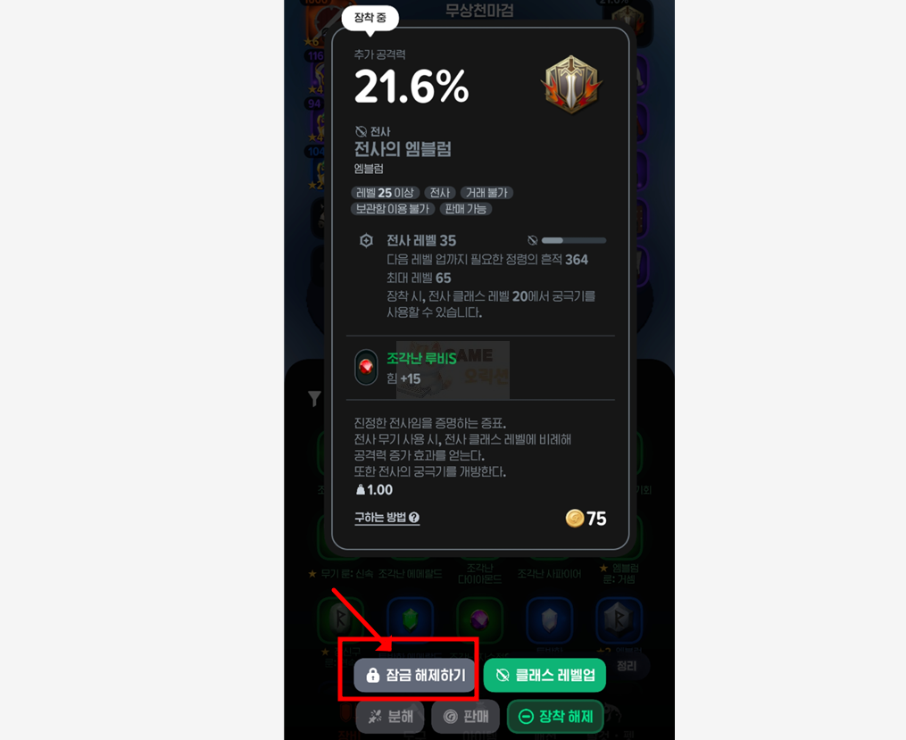 마비노기 모바일 엠블럼 룬 각인 하는 방법 사진_1