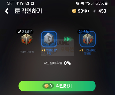 마비노기 모바일 엠블럼 룬 각인 하는 방법