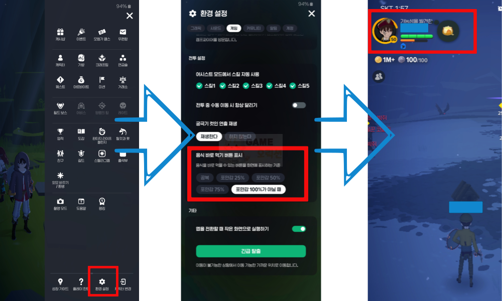 마비노기 모바일 음식 말풍선 잘 뜨게 하는 설정법