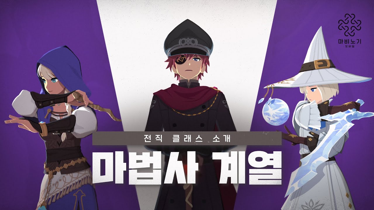 마비노기 모바일 직업 추천 마법사 계열