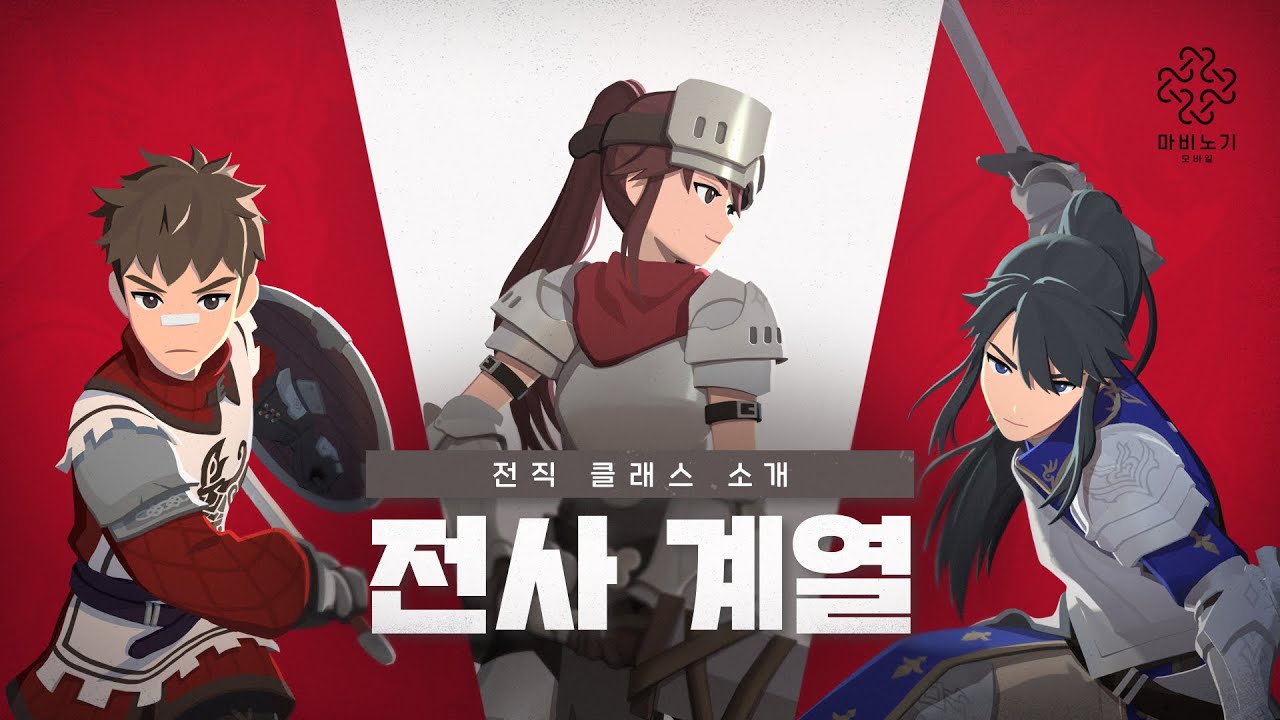 마비노기 모바일 직업 추천 전사 계열