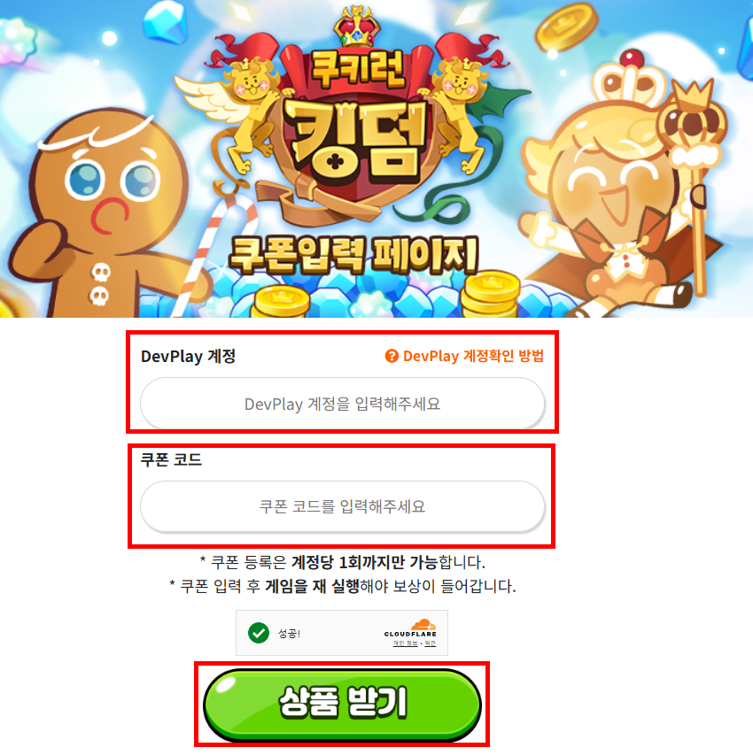 쿠키런 킹덤 코드 입력 사이트 참고자료