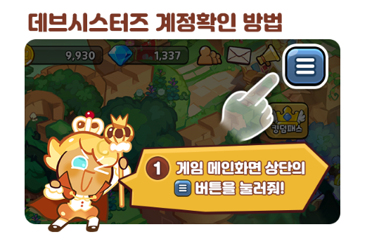 쿠키런 킹덤 쿠폰 사용 방법-1